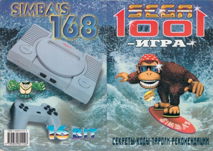 1001 игра для Sega Mega Drive