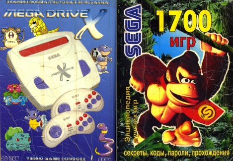 1700 игр для Sega Mega Drive