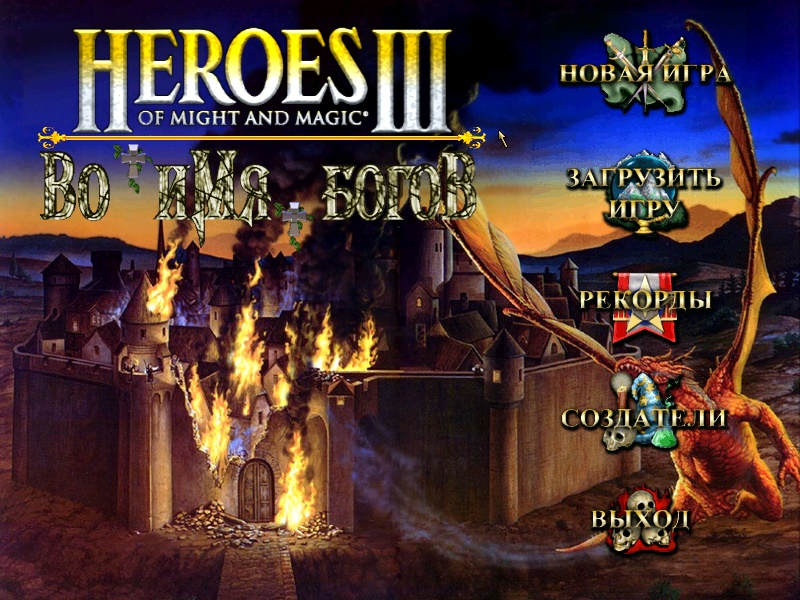 Heroes of Might and Magic 3,5: In the Wake of Gods